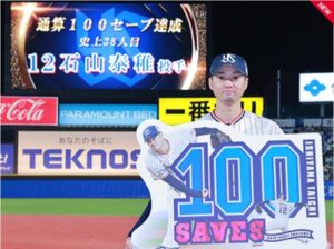 石山通算100セーブ出典ヤクルト公式サイト2025/05/27