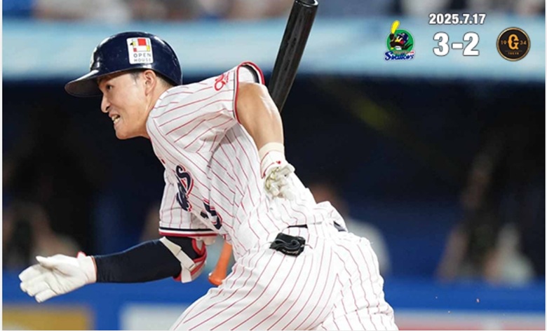 宮本勝ち越しのタイムリー内野安打出典ヤクルト公式サイト20250717