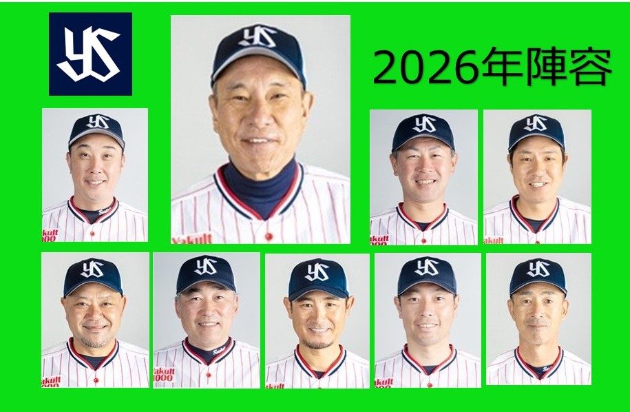 2026年陣容