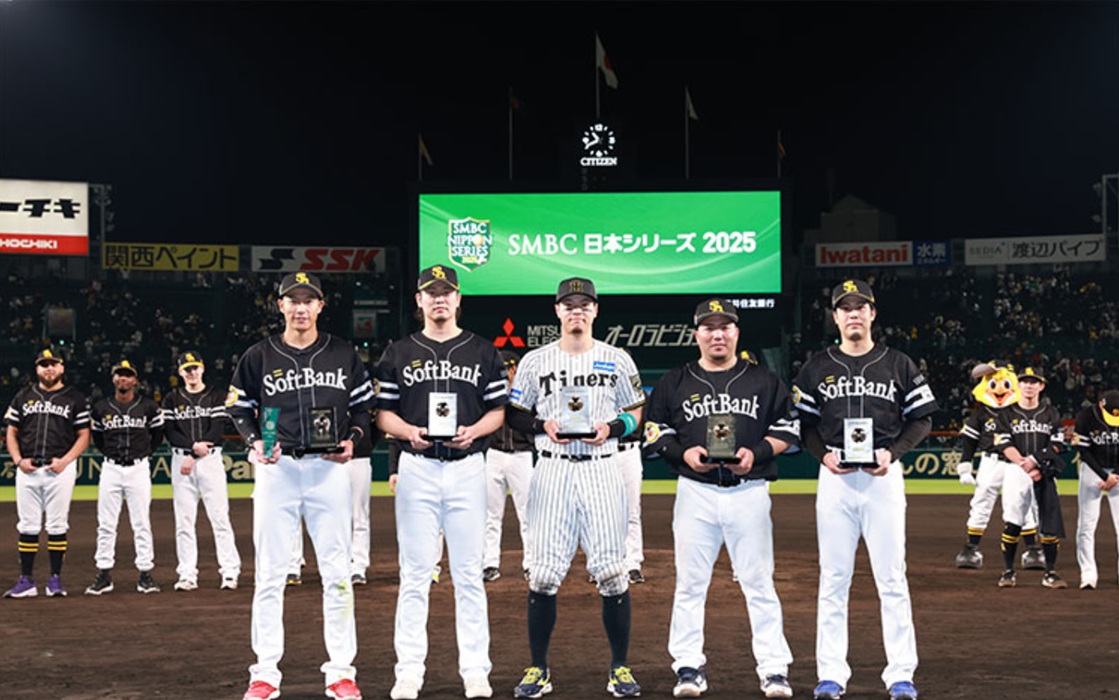 日本シリーズ表彰式出典NPB公式