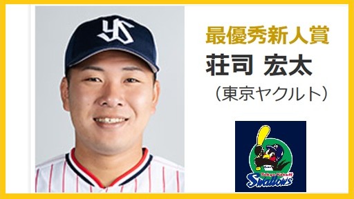 新人王荘司宏太