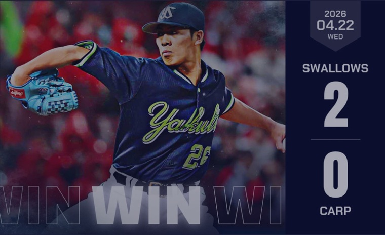 山野6回無失点の好投で4勝目出典ヤクルト公式サイト20264211