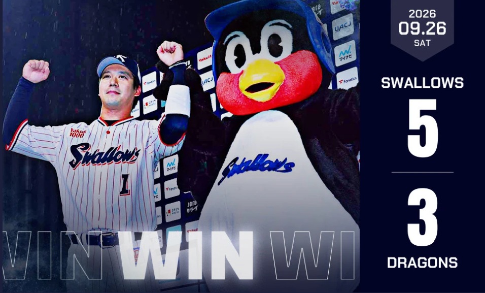 山田サヨナラ2ラン出典ヤクルト公式サイト20260926